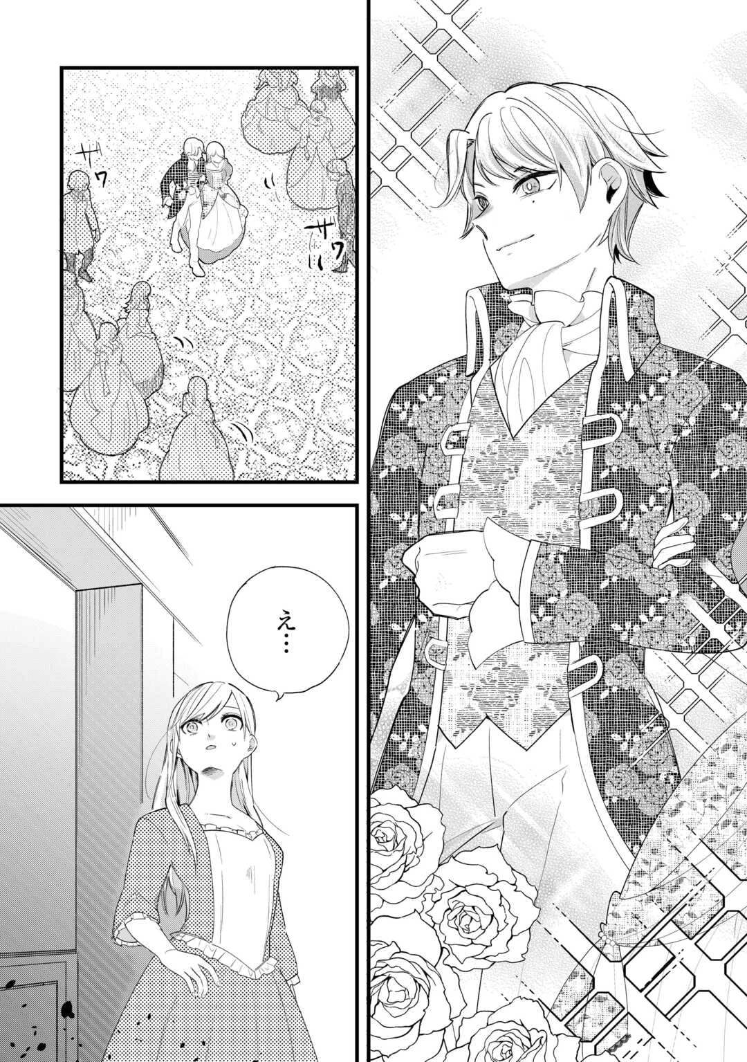 ここは私の邸です。そろそろ出て行ってくれます？ 第6話 - 22