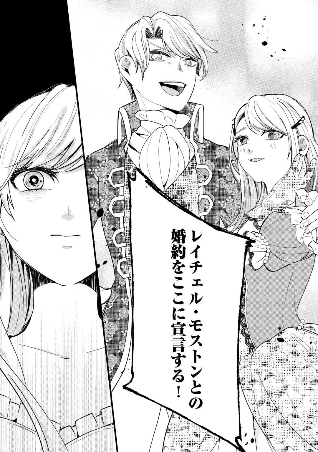 ここは私の邸です。そろそろ出て行ってくれます？ 第6話 - 24