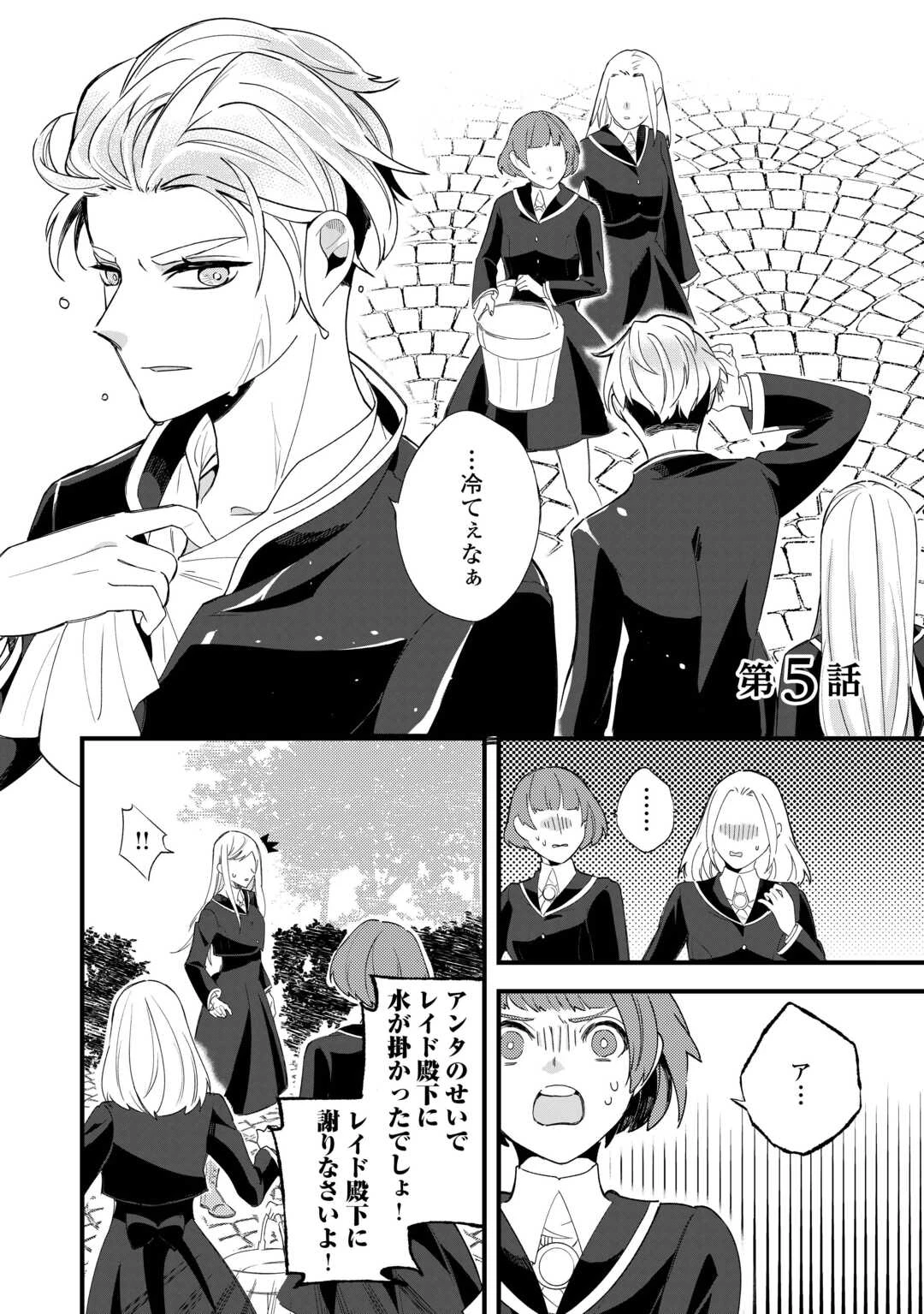 ここは私の邸です。そろそろ出て行ってくれます？ 第5話 - 1