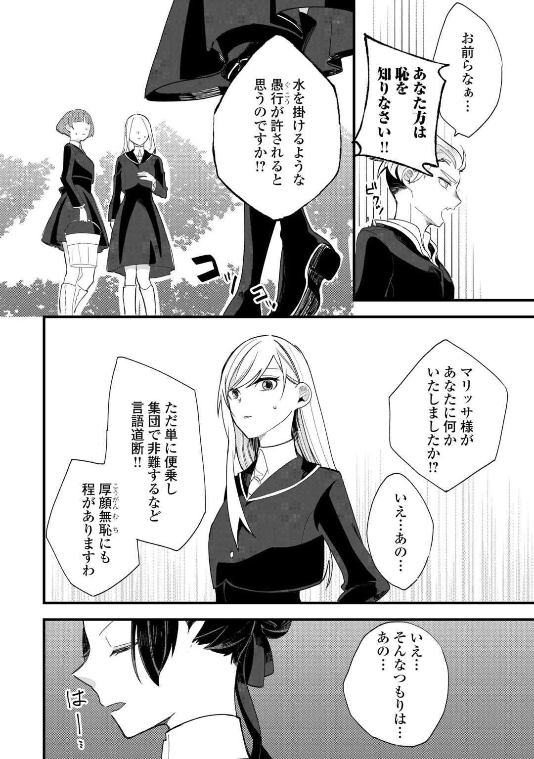 ここは私の邸です。そろそろ出て行ってくれます？ 第5話 - 2