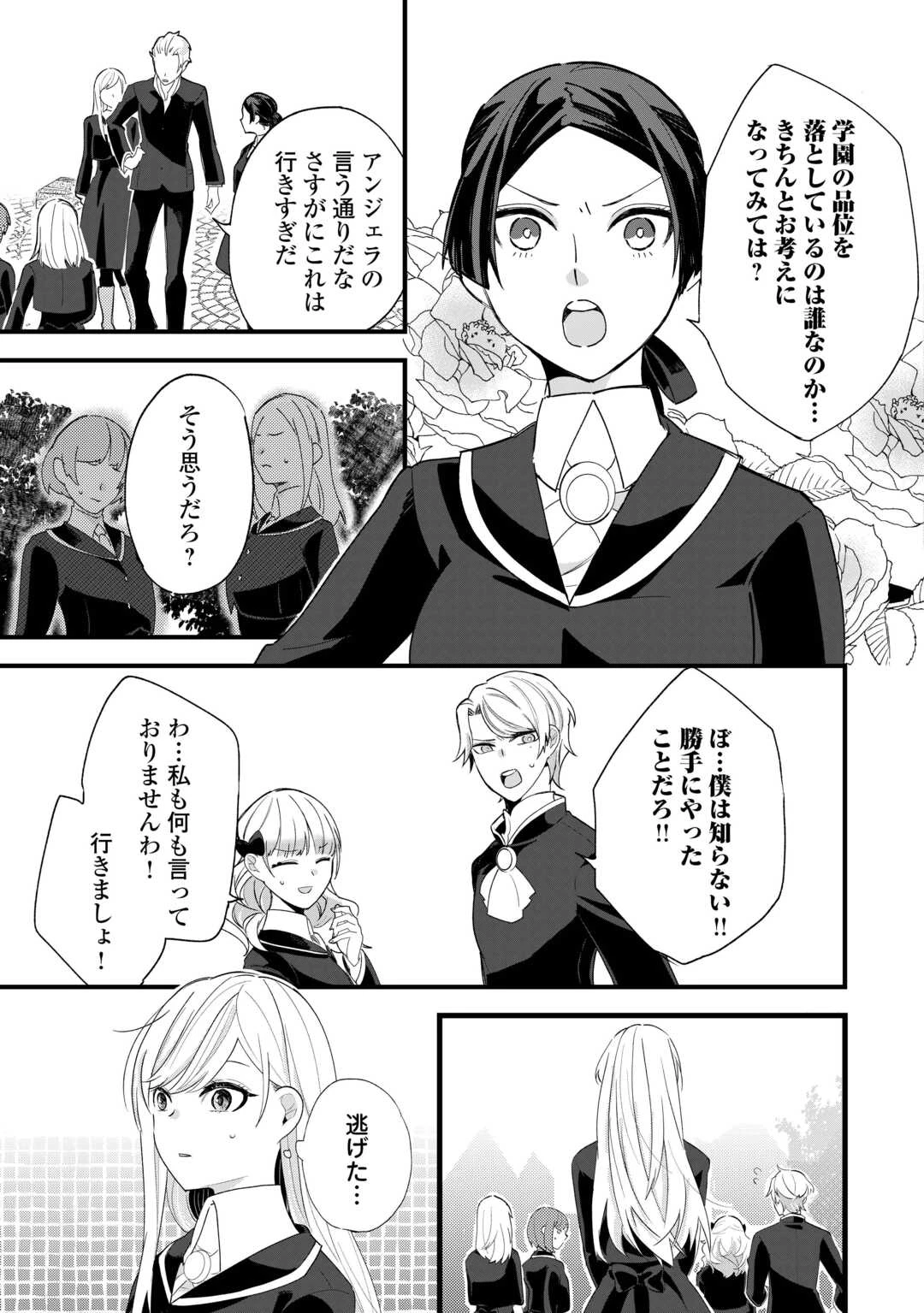 ここは私の邸です。そろそろ出て行ってくれます？ 第5話 - 3