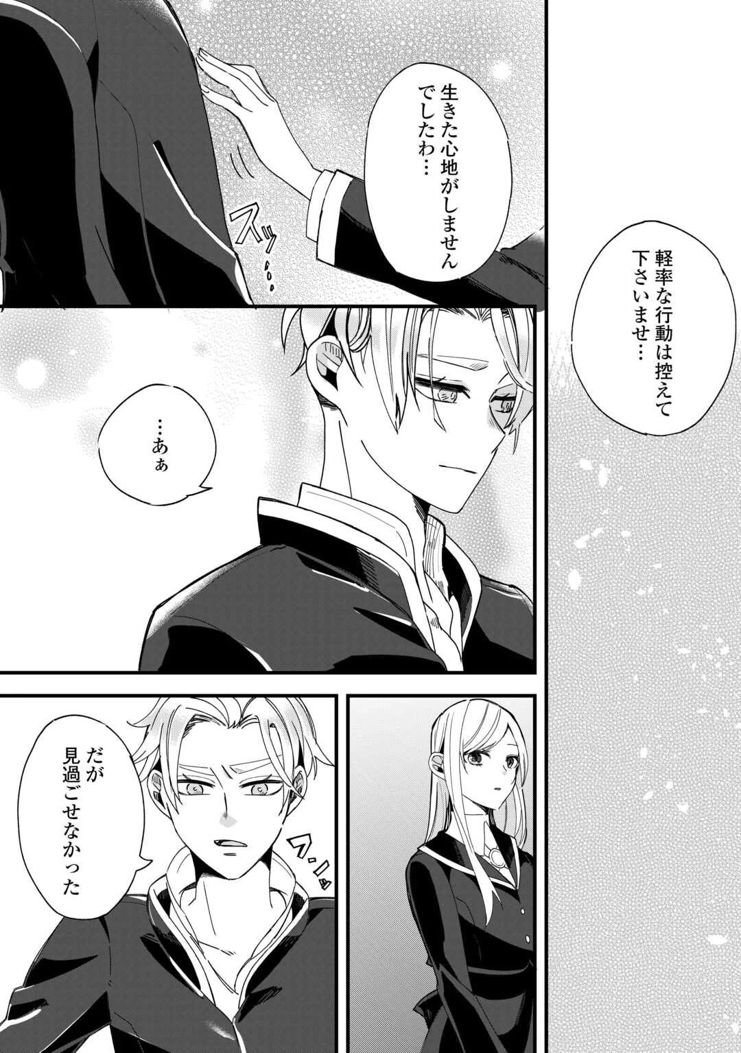 ここは私の邸です。そろそろ出て行ってくれます？ 第5話 - 5