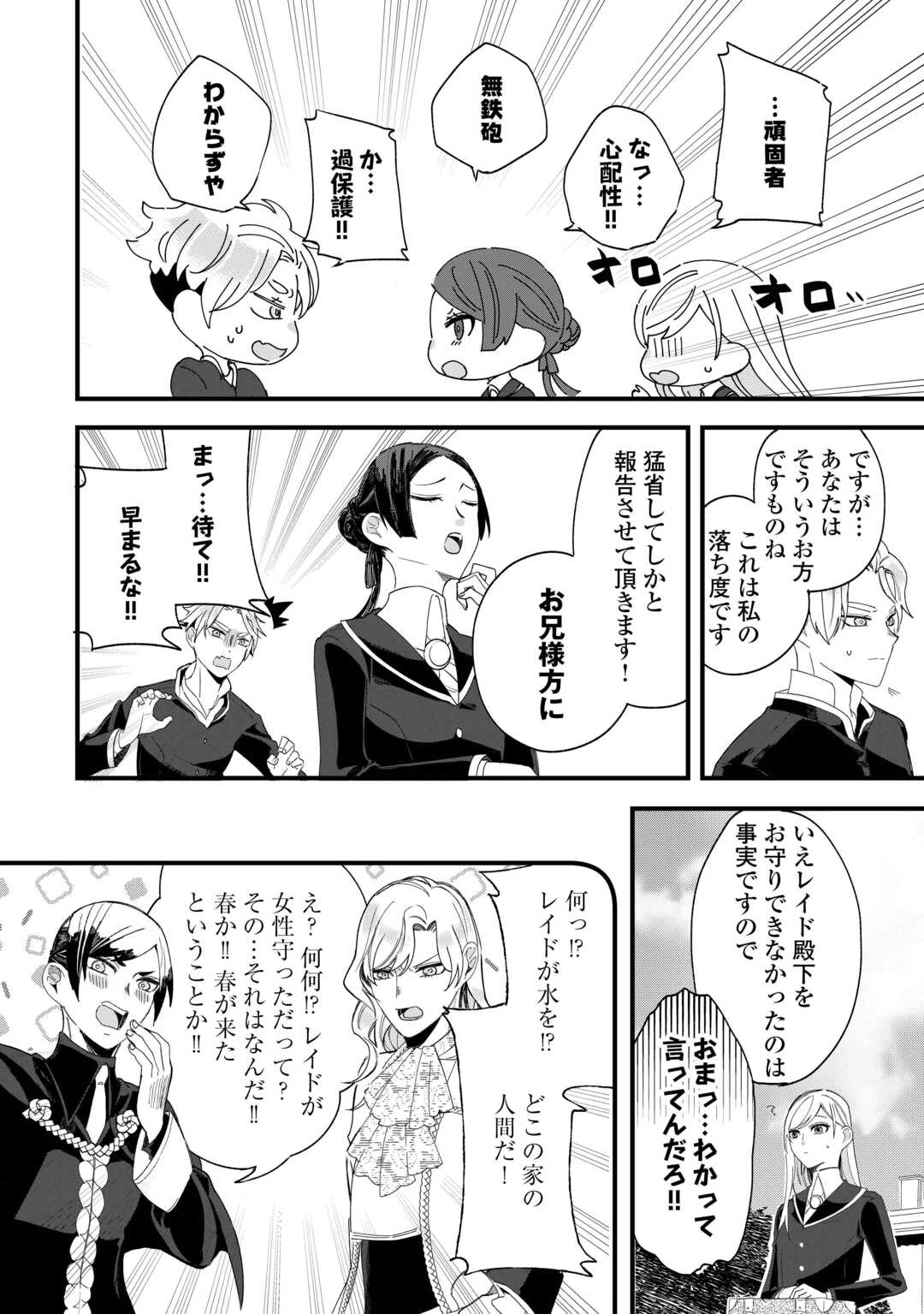 ここは私の邸です。そろそろ出て行ってくれます？ 第5話 - 6