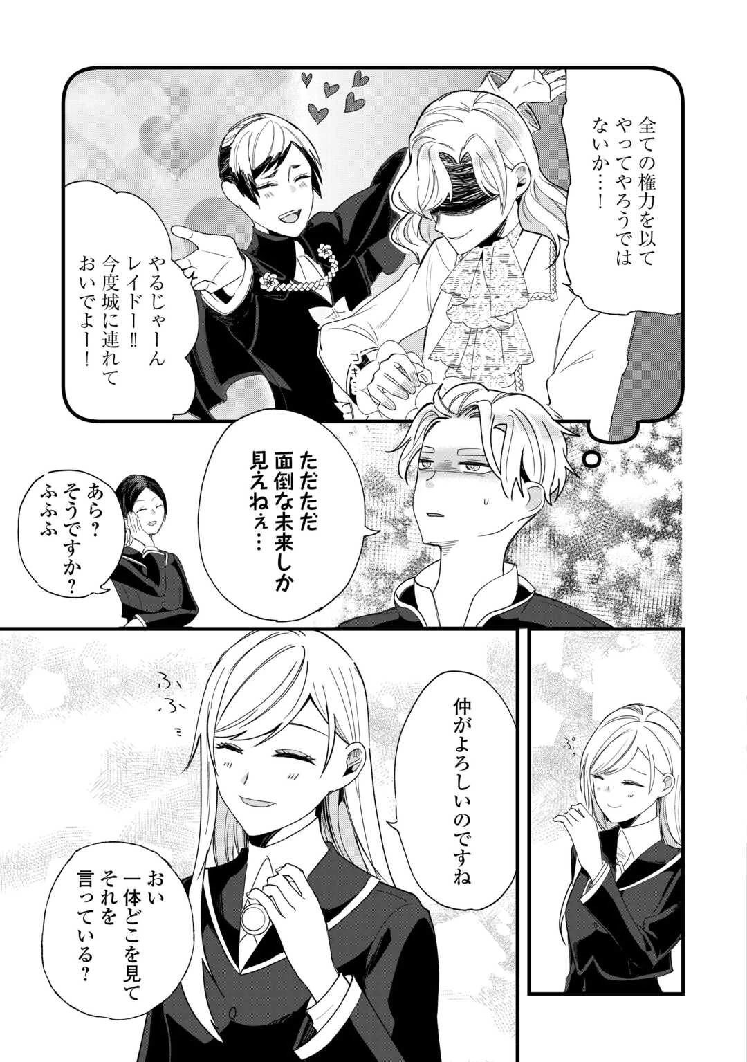 ここは私の邸です。そろそろ出て行ってくれます？ 第5話 - 7