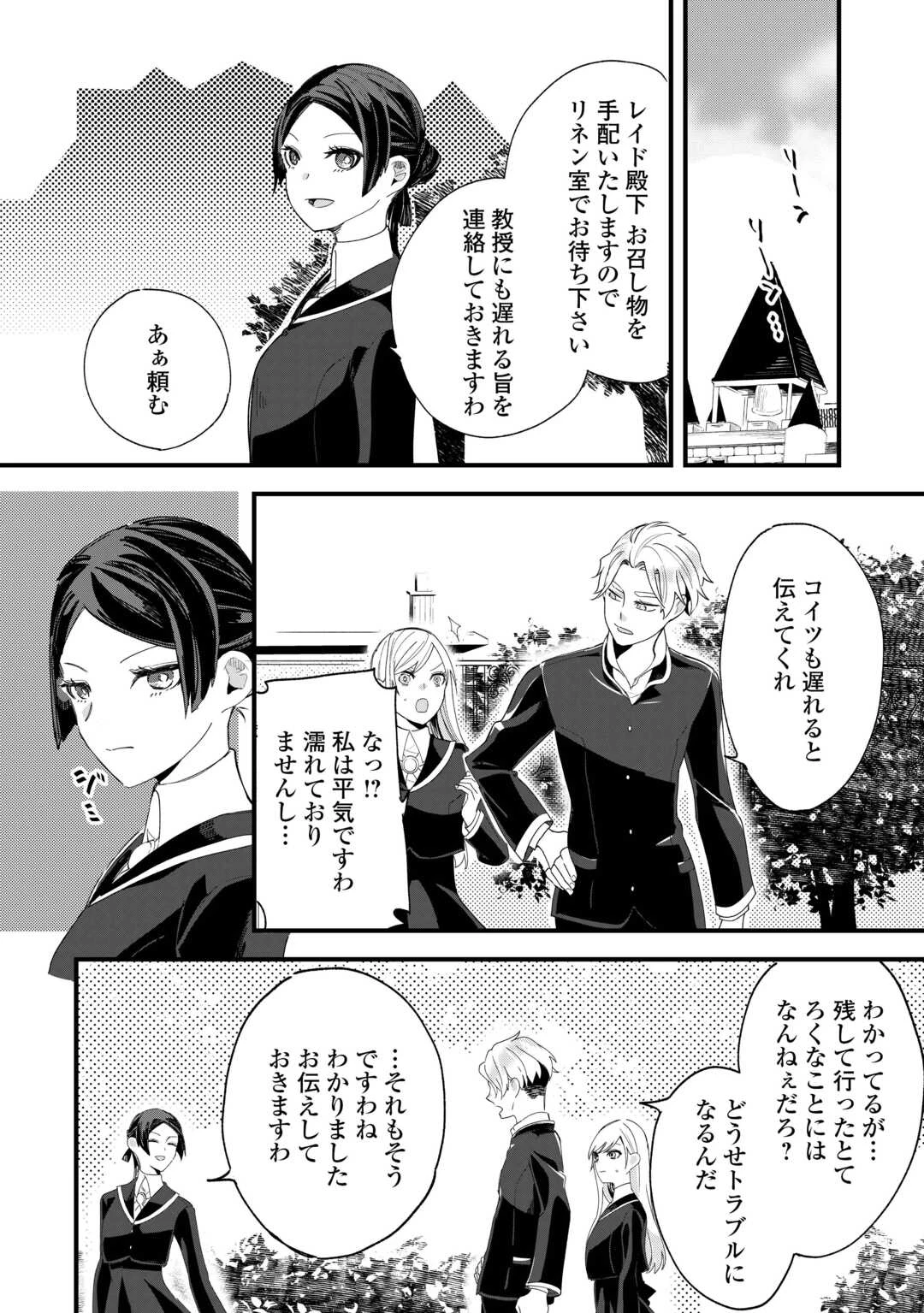 ここは私の邸です。そろそろ出て行ってくれます？ 第5話 - 8