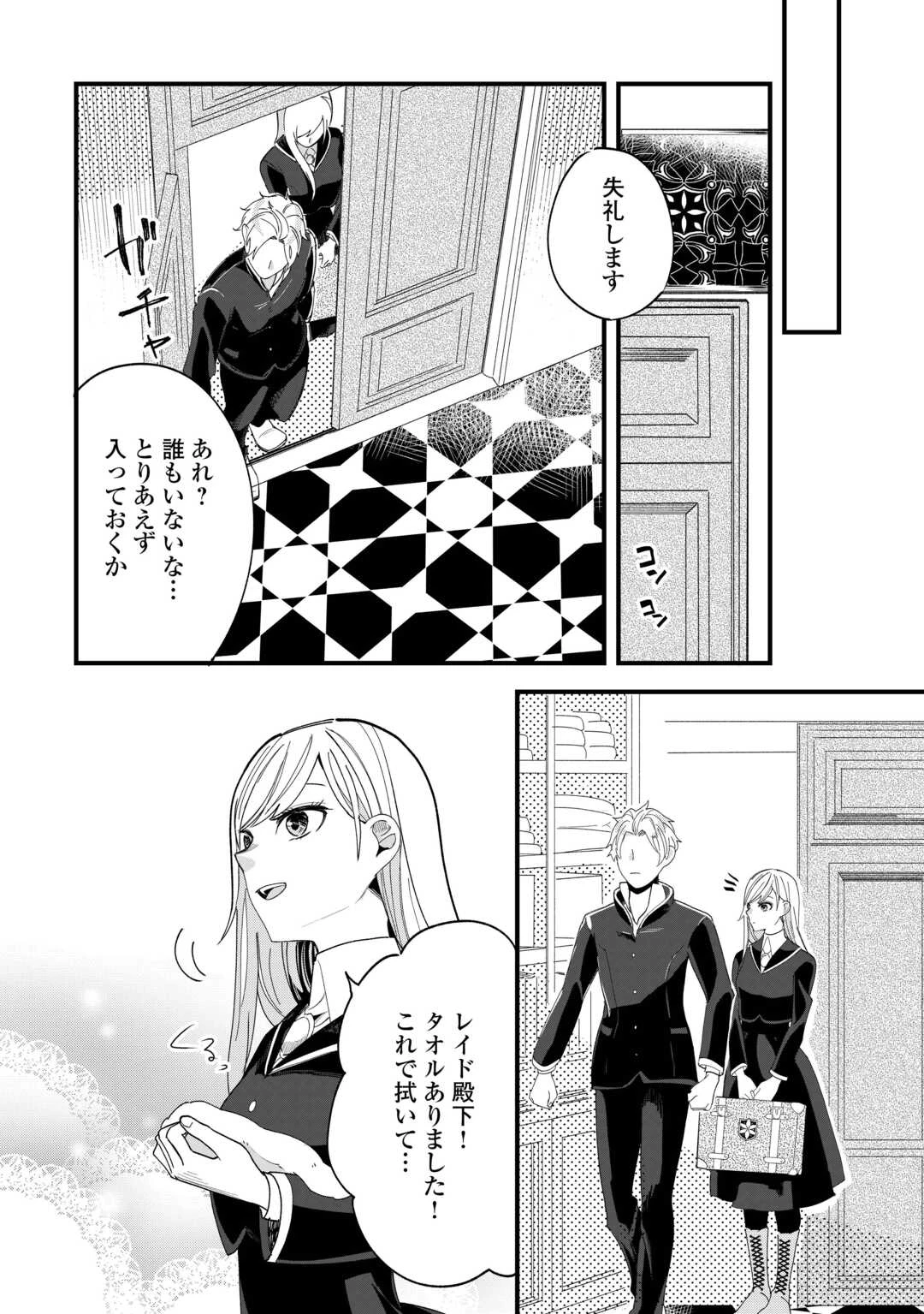 ここは私の邸です。そろそろ出て行ってくれます？ 第5話 - 10