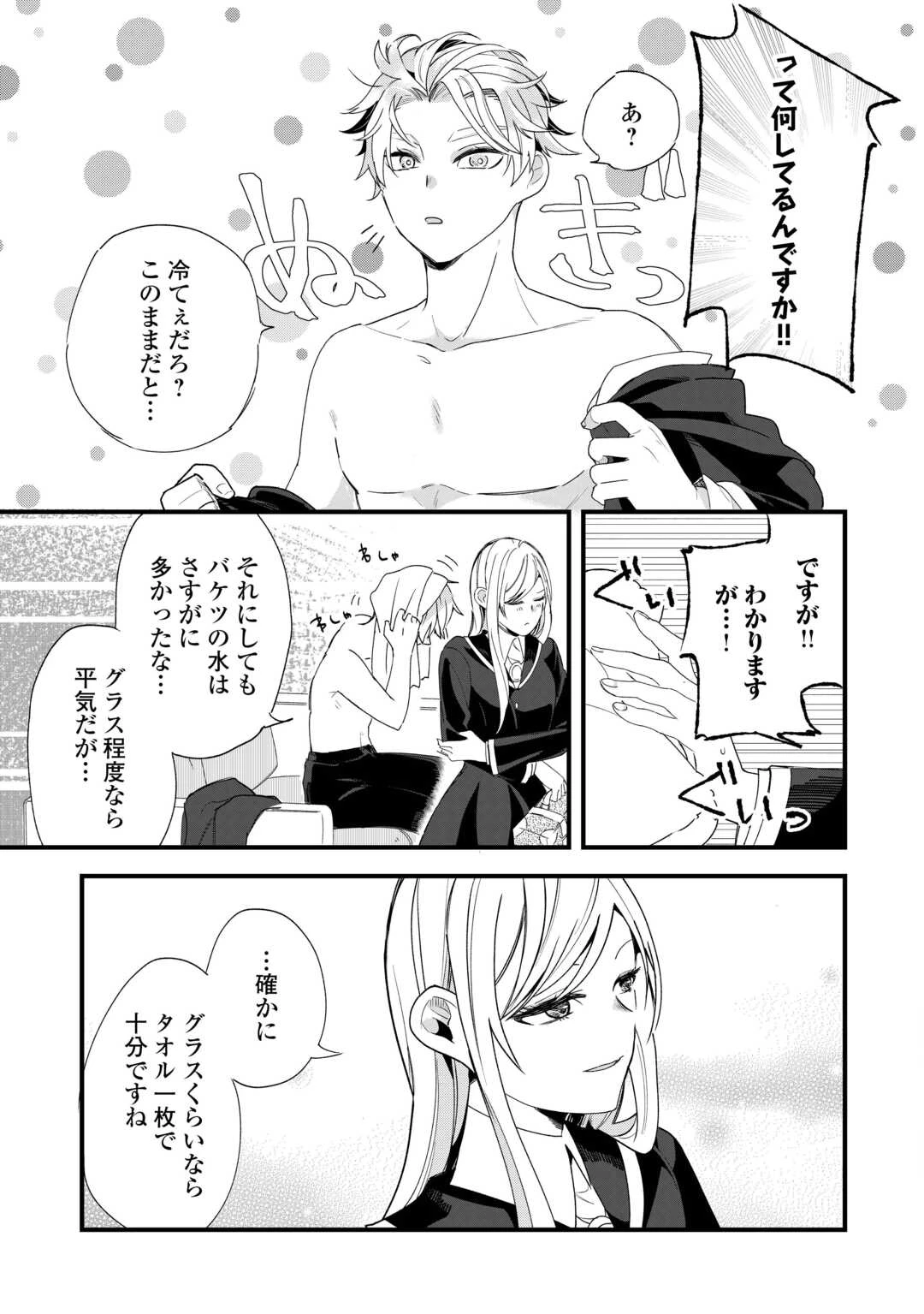 ここは私の邸です。そろそろ出て行ってくれます？ 第5話 - 11