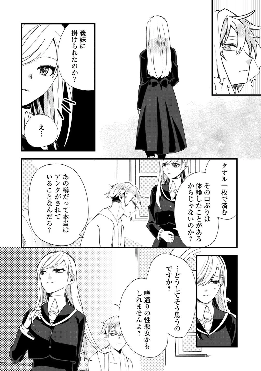 ここは私の邸です。そろそろ出て行ってくれます？ 第5話 - 12