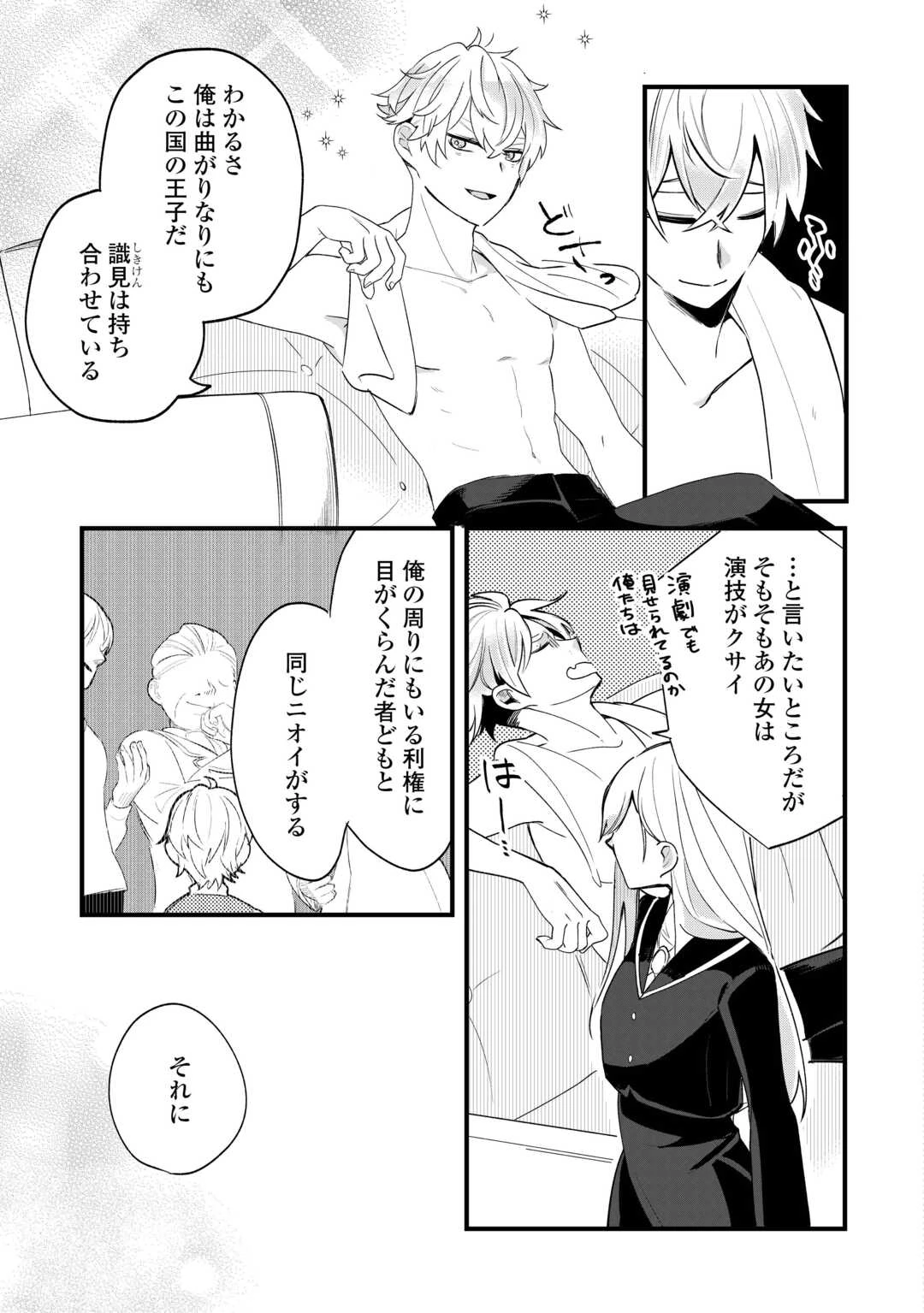 ここは私の邸です。そろそろ出て行ってくれます？ 第5話 - 13