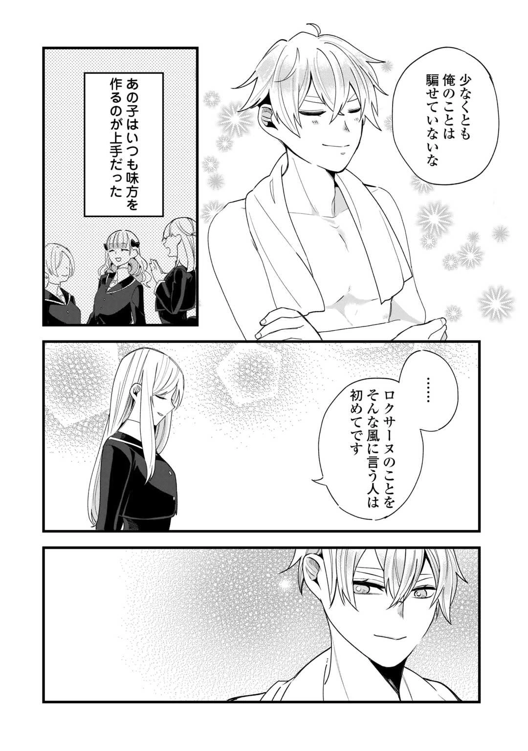 ここは私の邸です。そろそろ出て行ってくれます？ 第5話 - 14