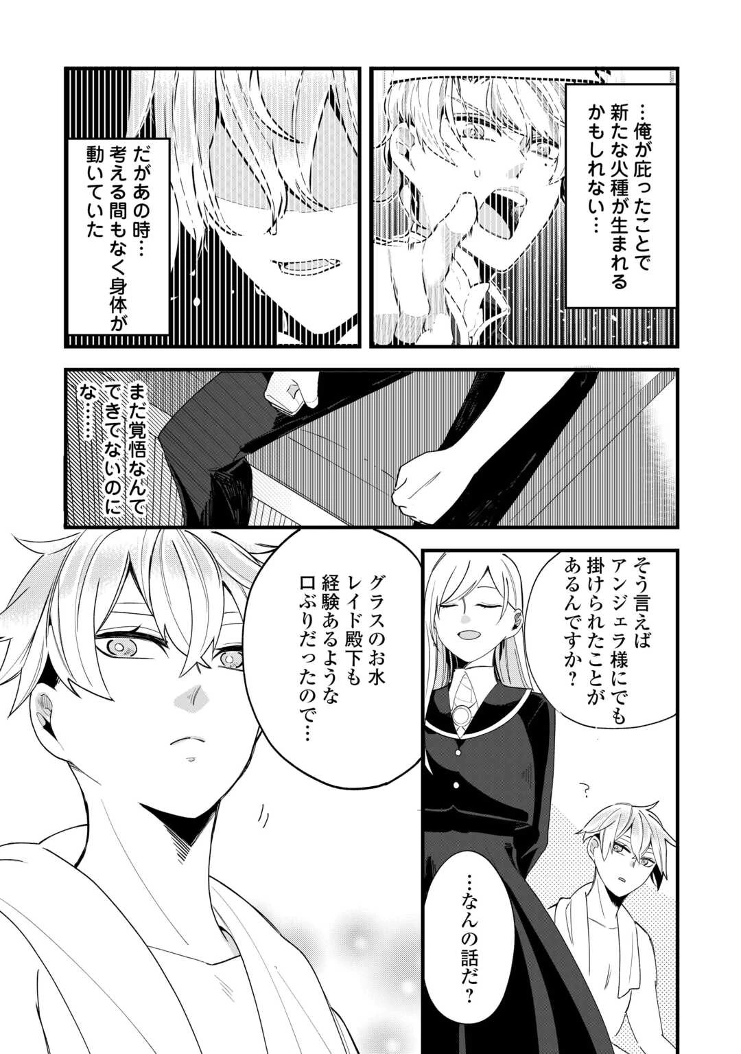 ここは私の邸です。そろそろ出て行ってくれます？ 第5話 - 15