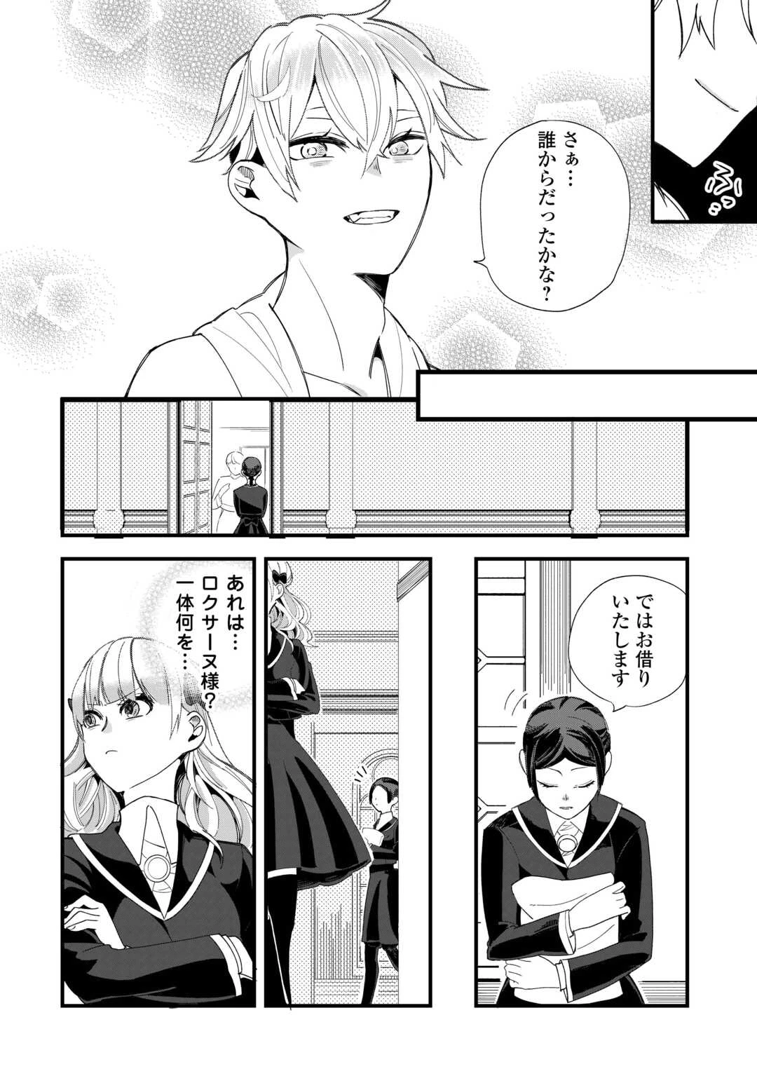 ここは私の邸です。そろそろ出て行ってくれます？ 第5話 - 16