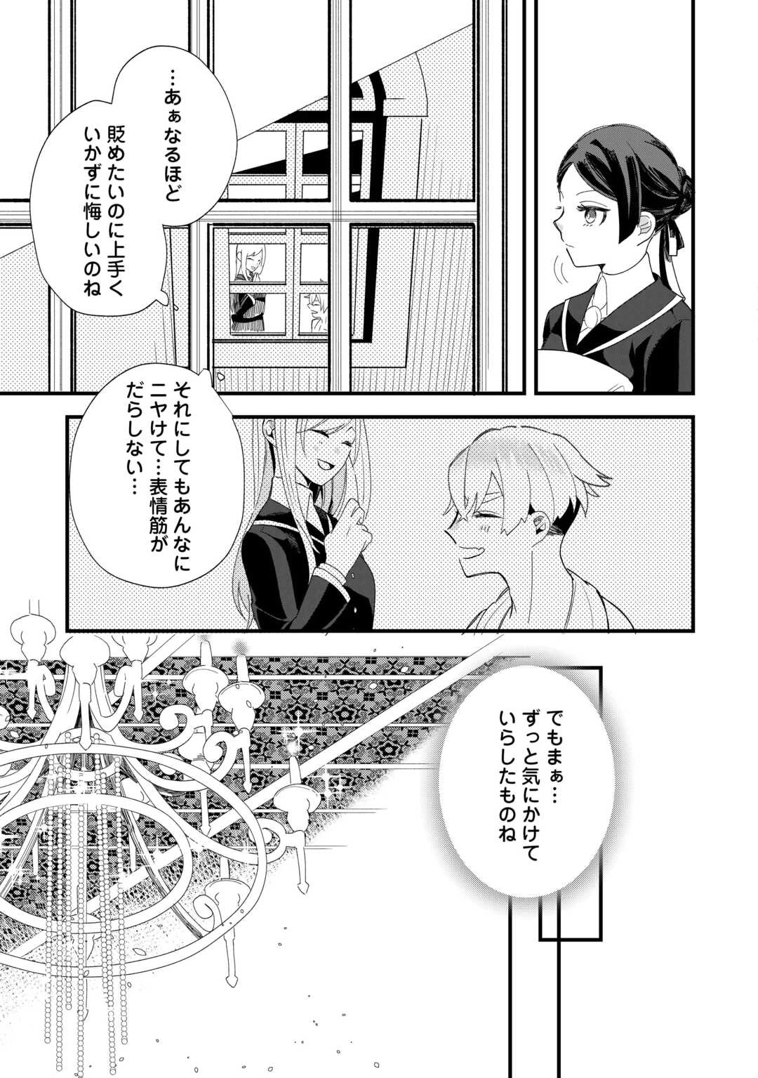 ここは私の邸です。そろそろ出て行ってくれます？ 第5話 - 17