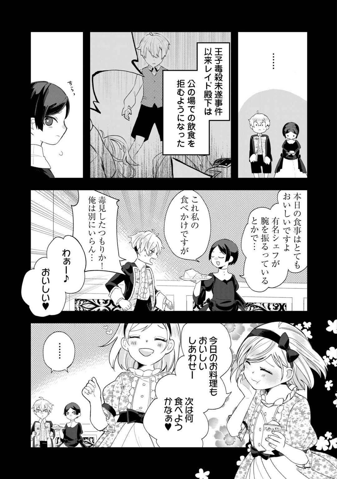 ここは私の邸です。そろそろ出て行ってくれます？ 第5話 - 19