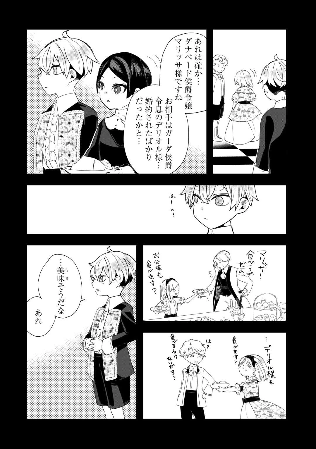 ここは私の邸です。そろそろ出て行ってくれます？ 第5話 - 20