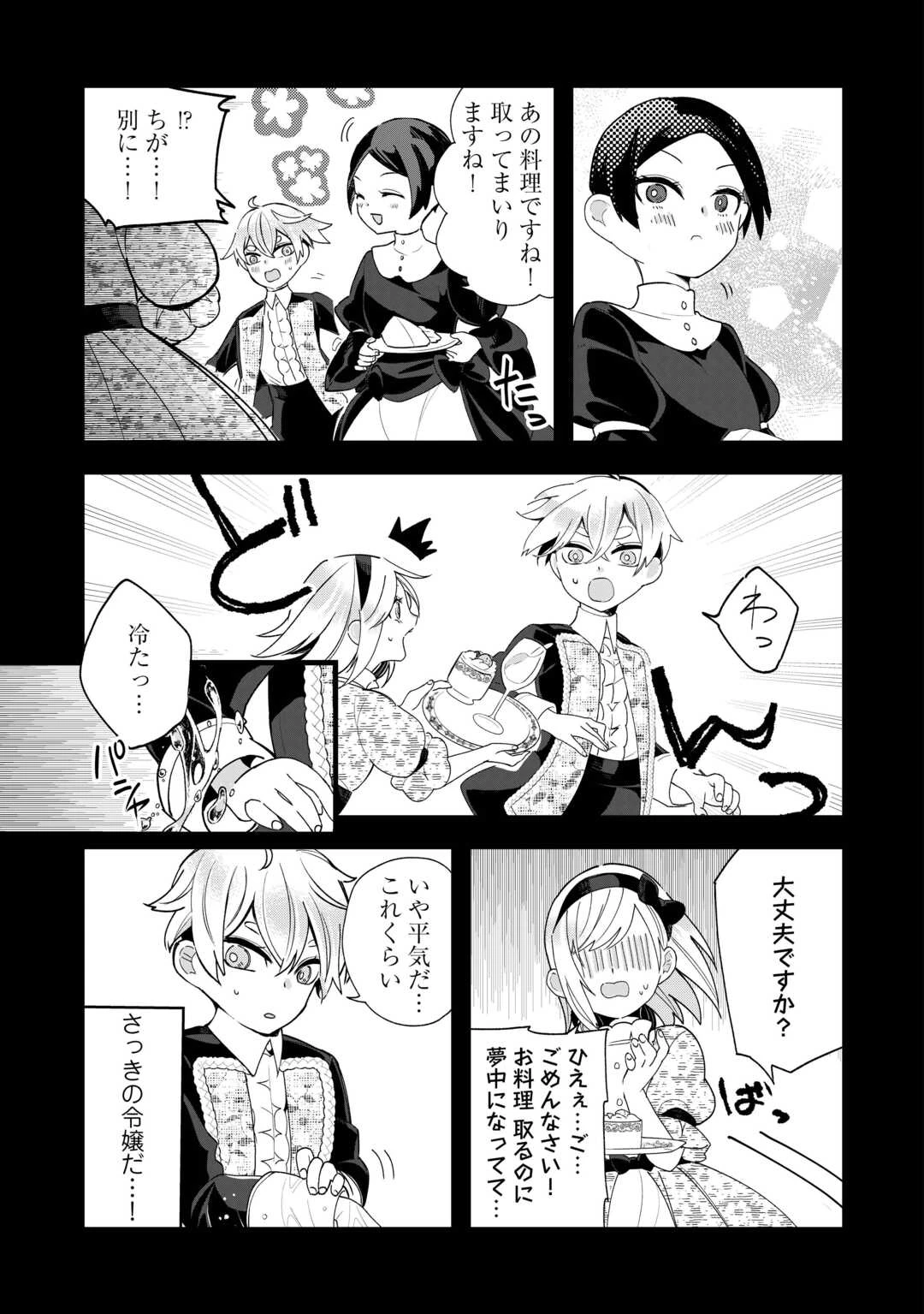 ここは私の邸です。そろそろ出て行ってくれます？ 第5話 - 21