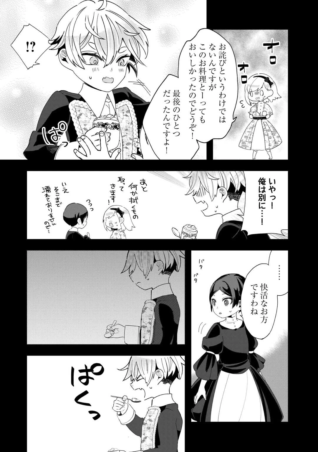 ここは私の邸です。そろそろ出て行ってくれます？ 第5話 - 22