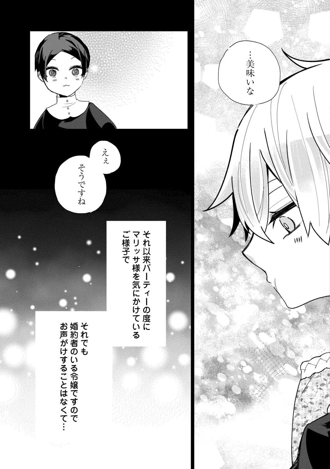 ここは私の邸です。そろそろ出て行ってくれます？ 第5話 - 23