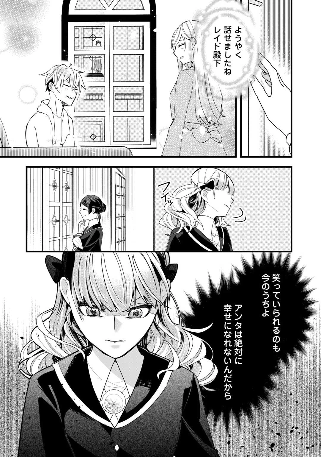 ここは私の邸です。そろそろ出て行ってくれます？ 第5話 - 24