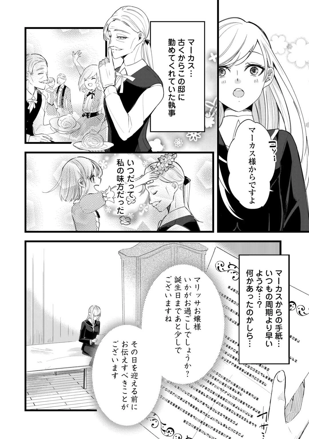 ここは私の邸です。そろそろ出て行ってくれます？ 第4話 - 2