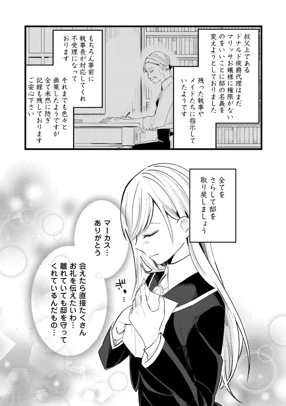 ここは私の邸です。そろそろ出て行ってくれます？ 第4話 - 3