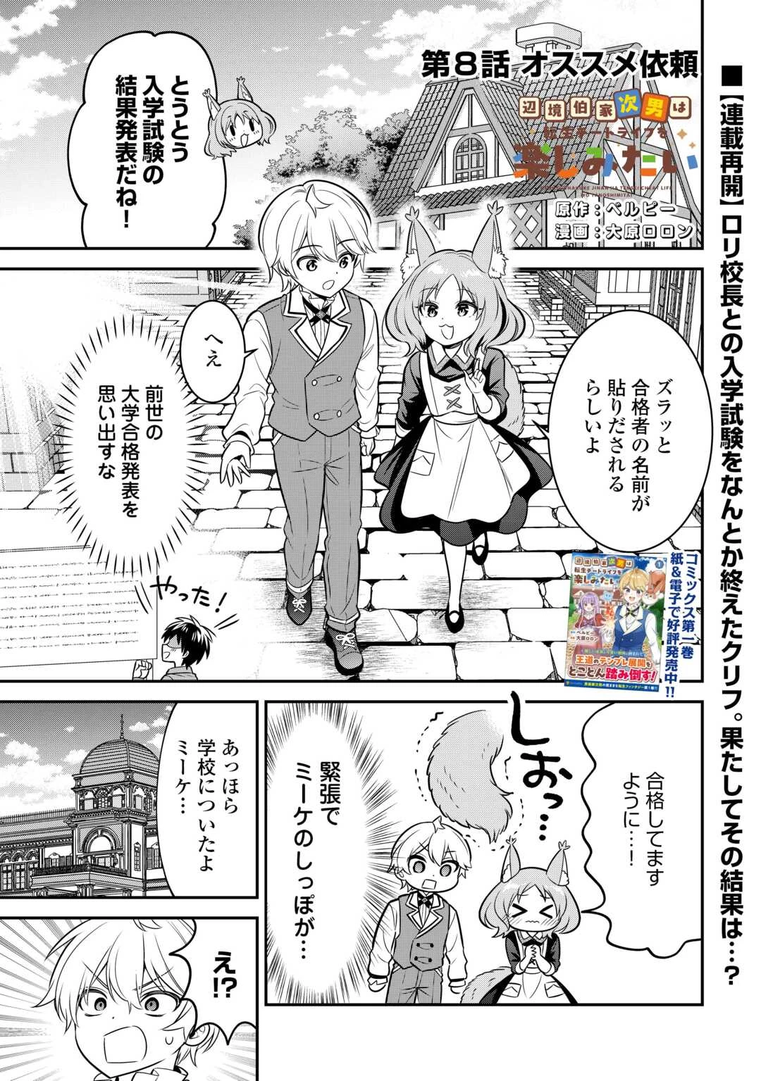 辺境伯家次男は転生チートライフを楽しみたい 第8話 - 1