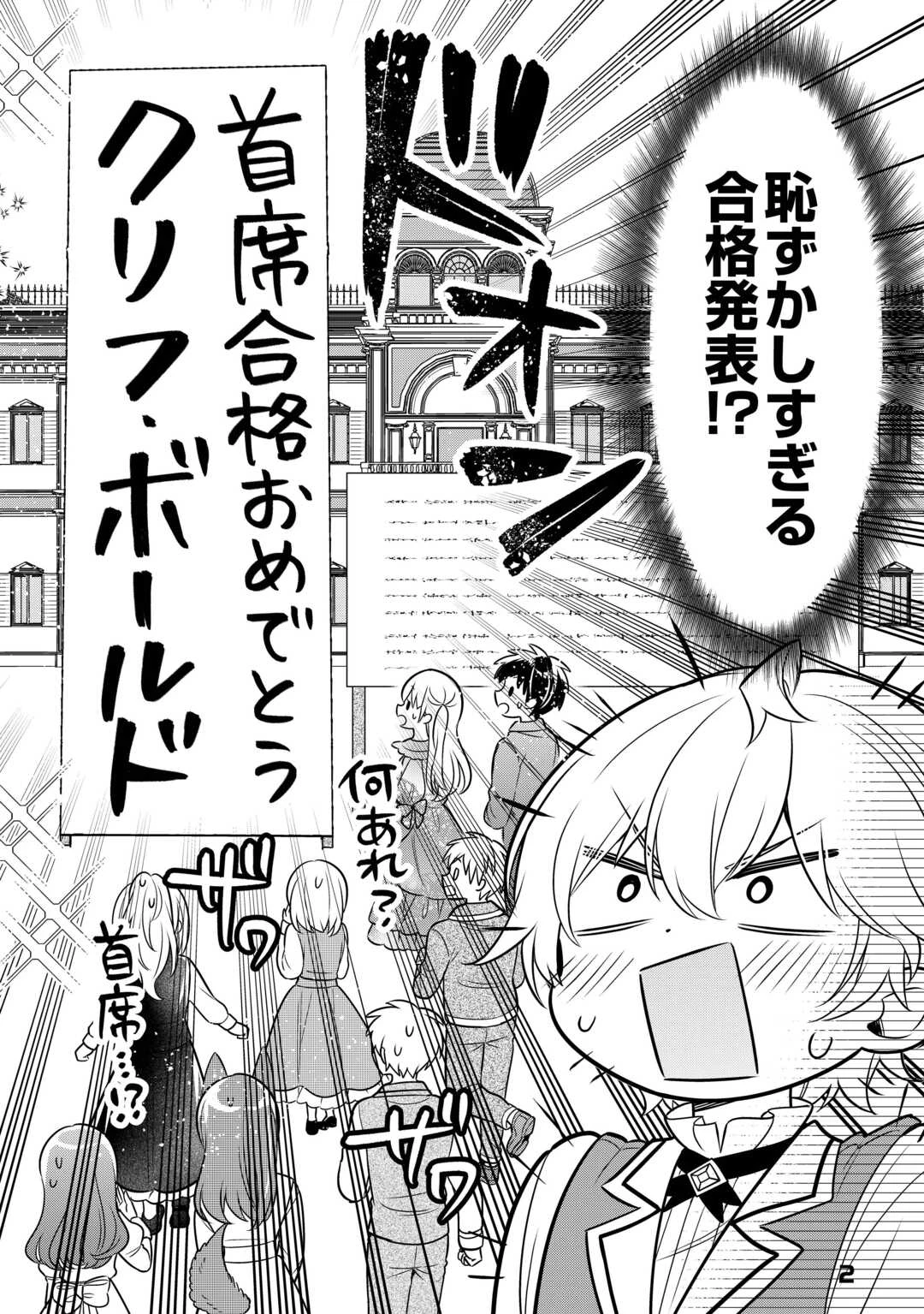 辺境伯家次男は転生チートライフを楽しみたい 第8話 - 2