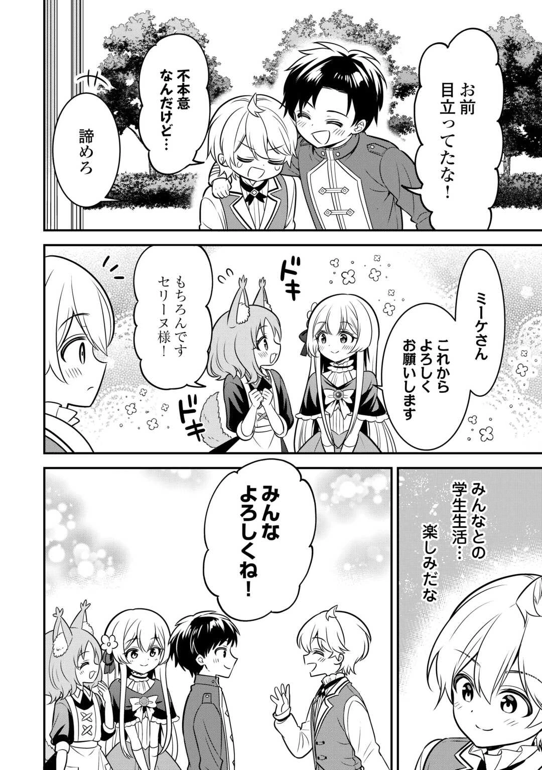 辺境伯家次男は転生チートライフを楽しみたい 第8話 - 4