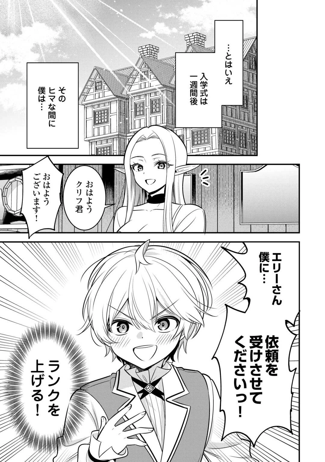 辺境伯家次男は転生チートライフを楽しみたい 第8話 - 5