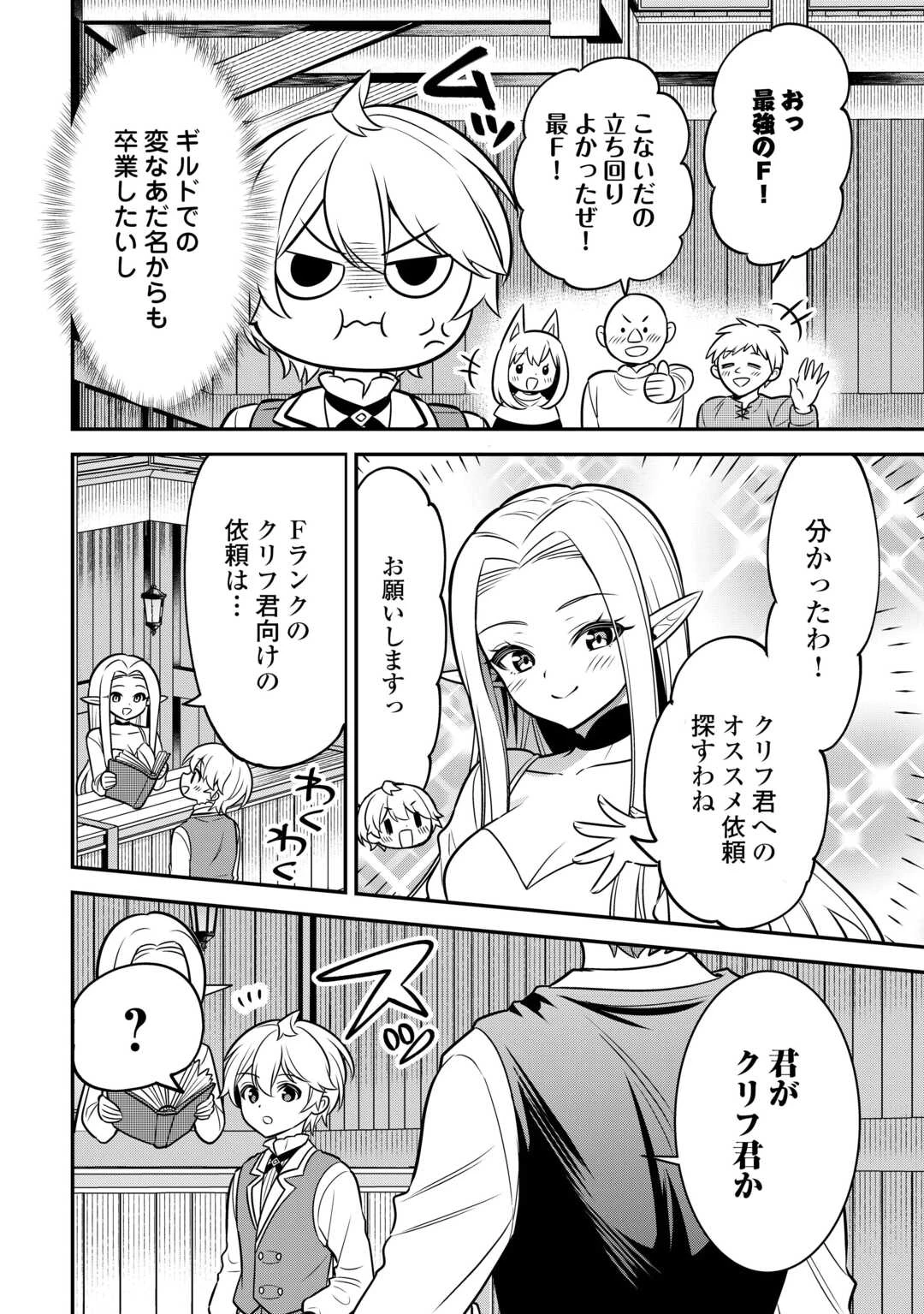 辺境伯家次男は転生チートライフを楽しみたい 第8話 - 6