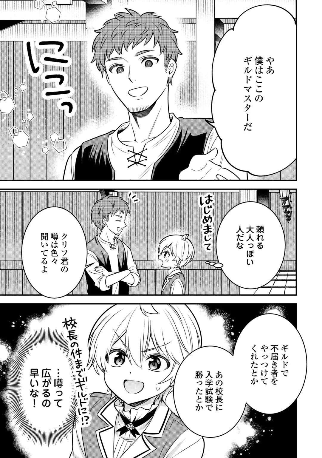 辺境伯家次男は転生チートライフを楽しみたい 第8話 - 7