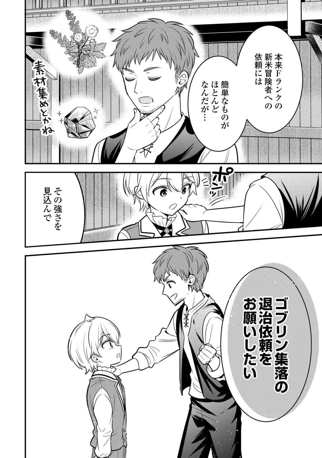 辺境伯家次男は転生チートライフを楽しみたい 第8話 - 8