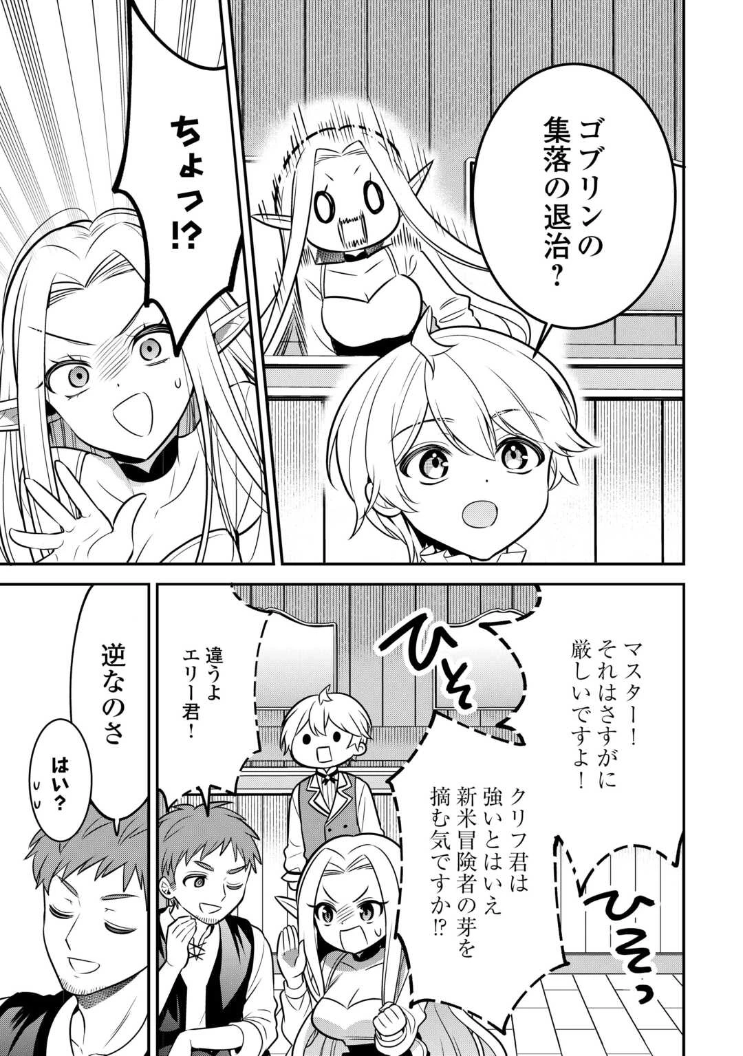 辺境伯家次男は転生チートライフを楽しみたい 第8話 - 9