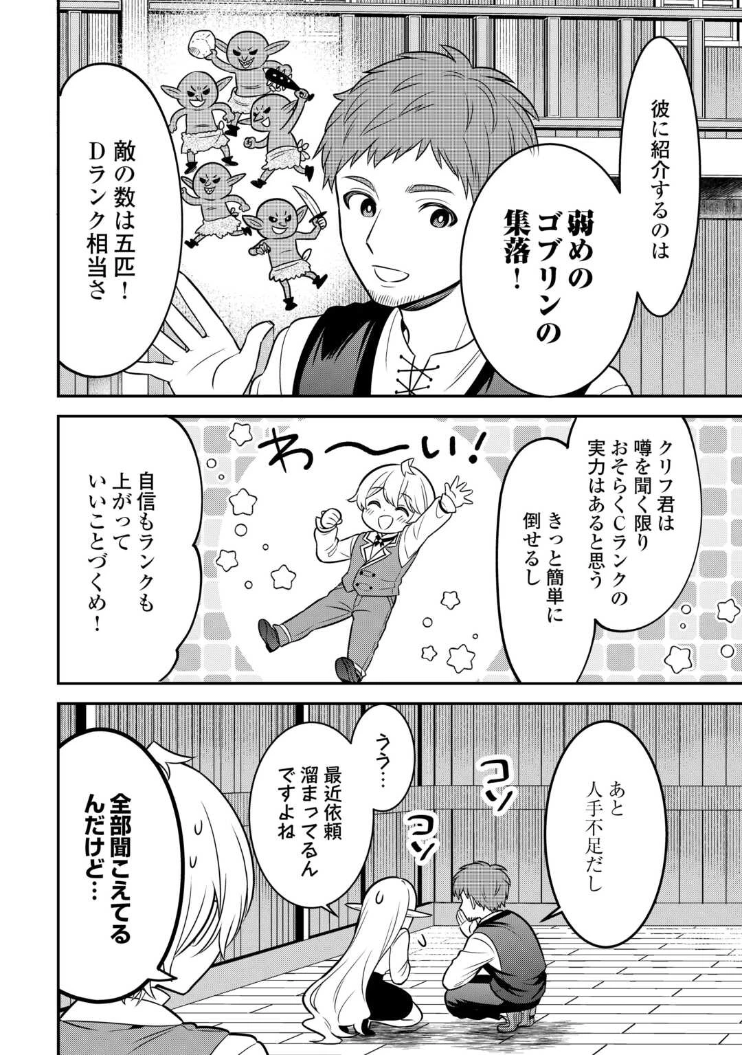 辺境伯家次男は転生チートライフを楽しみたい 第8話 - 10