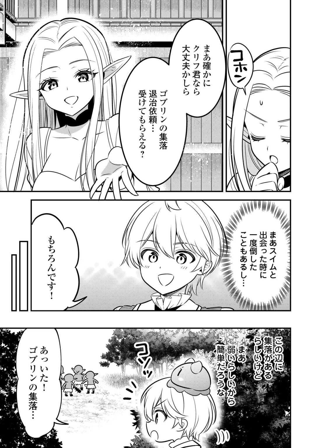 辺境伯家次男は転生チートライフを楽しみたい 第8話 - 11