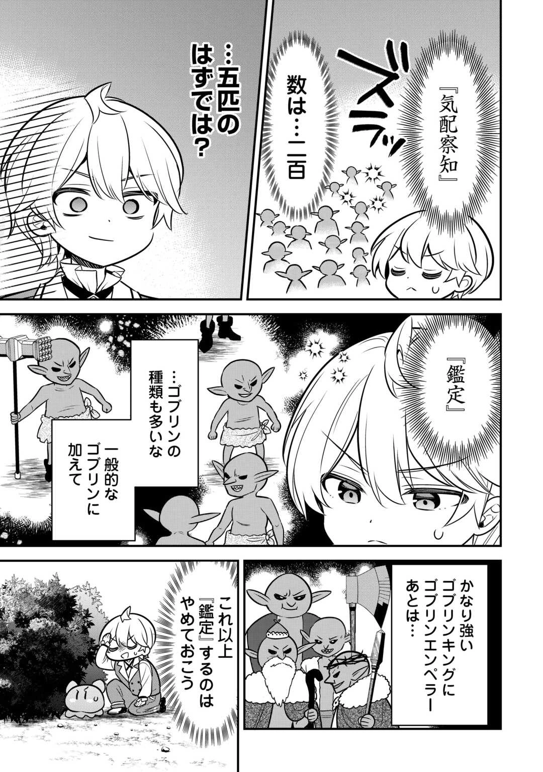 辺境伯家次男は転生チートライフを楽しみたい 第8話 - 13