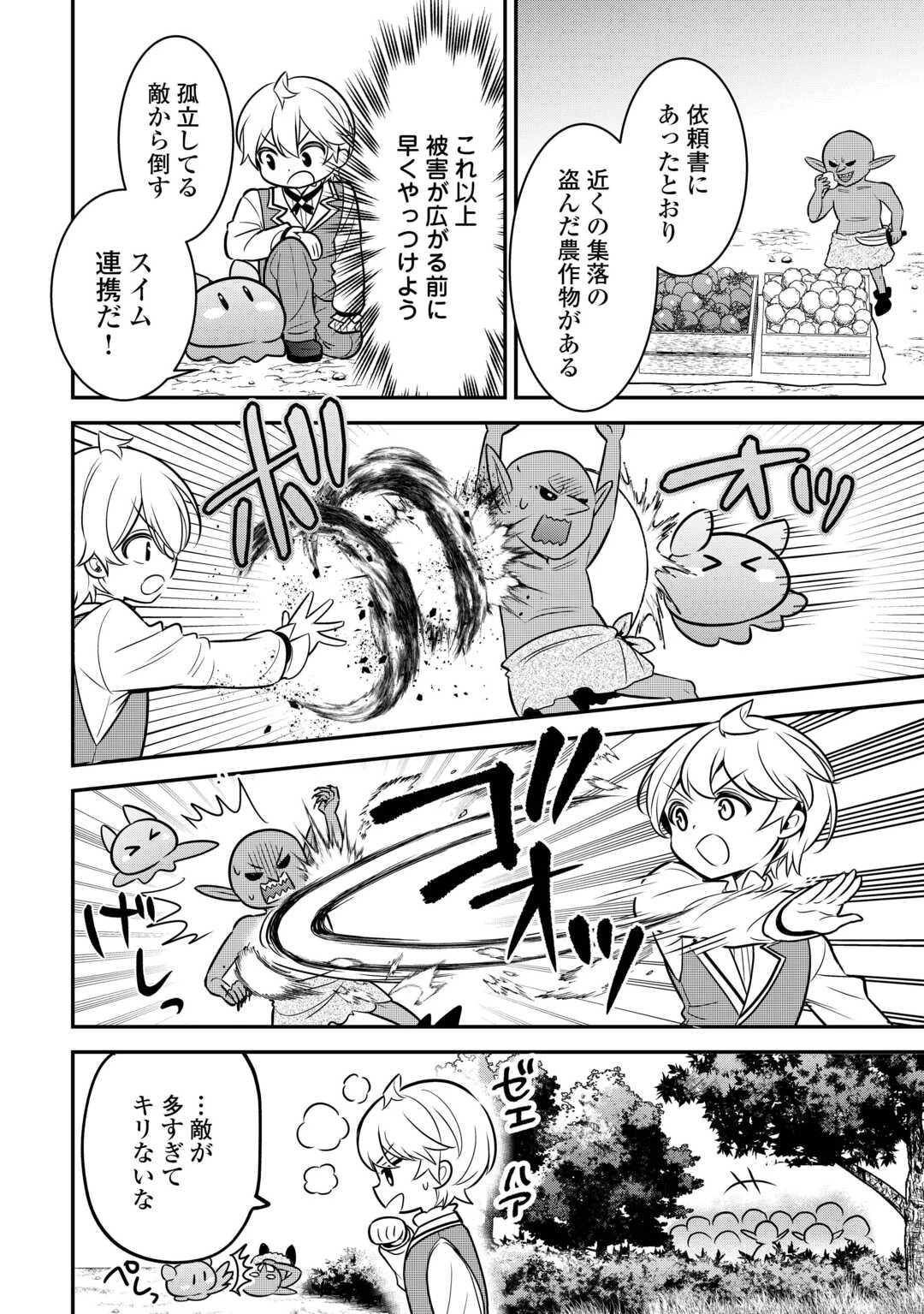 辺境伯家次男は転生チートライフを楽しみたい 第8話 - 14