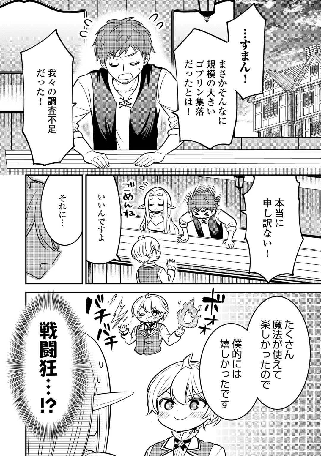 辺境伯家次男は転生チートライフを楽しみたい 第8話 - 18