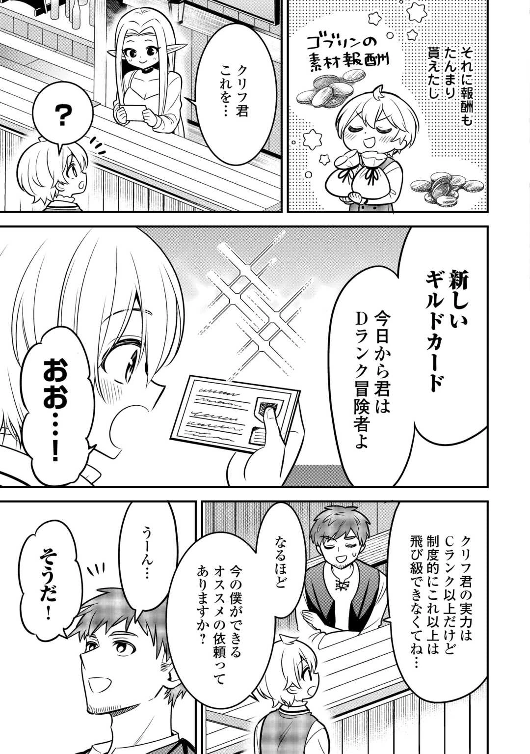 辺境伯家次男は転生チートライフを楽しみたい 第8話 - 19