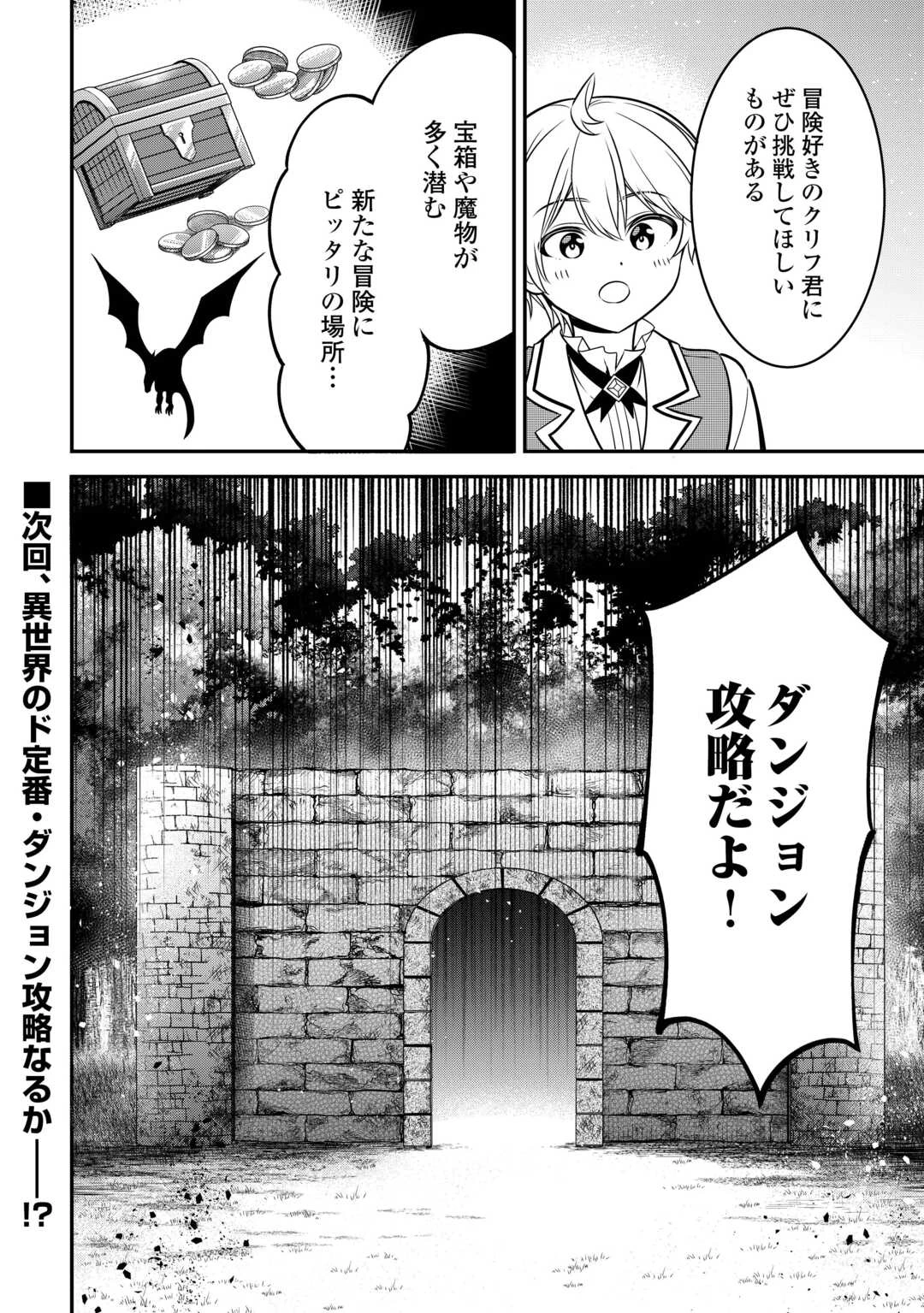 辺境伯家次男は転生チートライフを楽しみたい 第8話 - 20