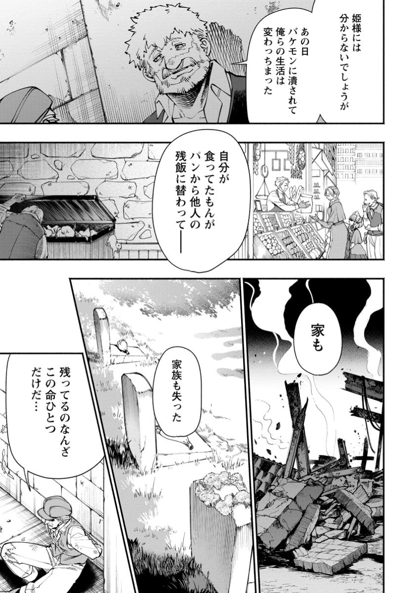 ポイントギフター《経験値分配能力者》の異世界最強ソロライフ～ブラックギルドから解放された男は万能最強職として無双する～ 第28.2話 - 1