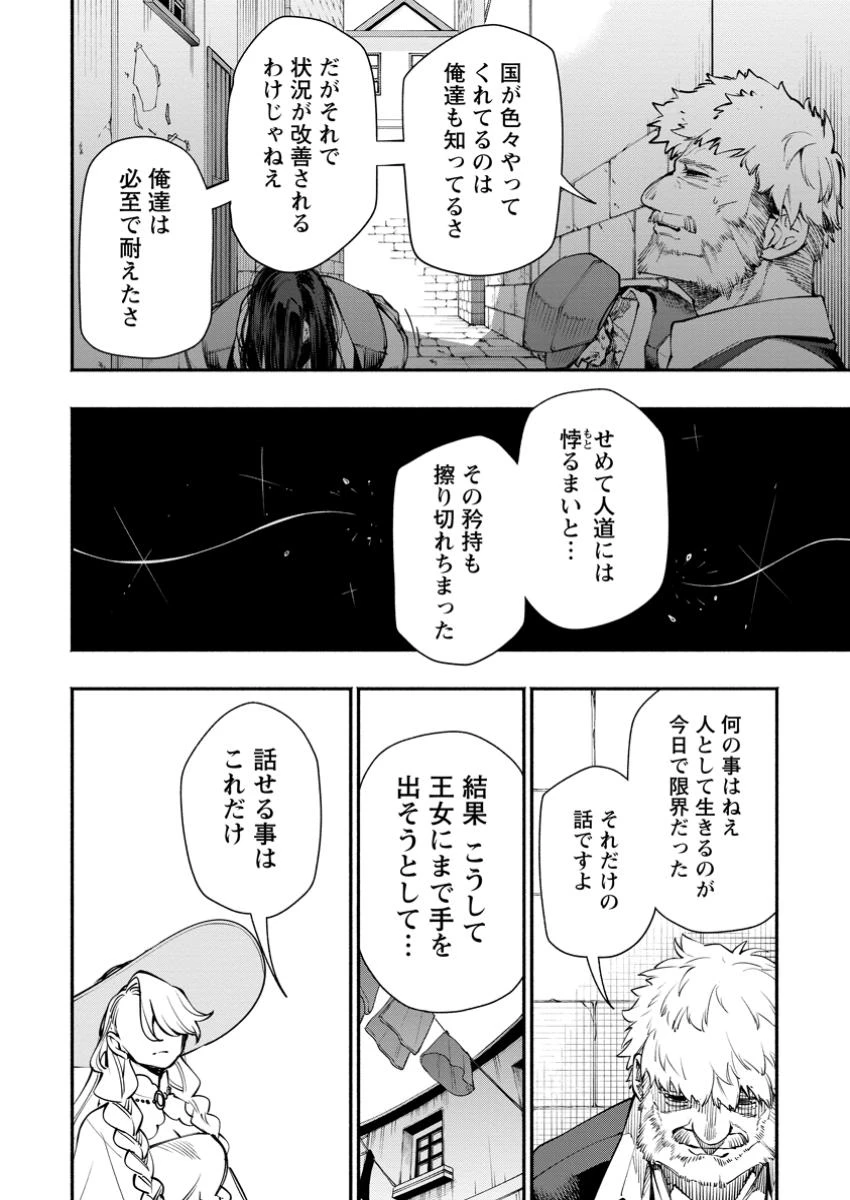 ポイントギフター《経験値分配能力者》の異世界最強ソロライフ～ブラックギルドから解放された男は万能最強職として無双する～ 第28.2話 - 2