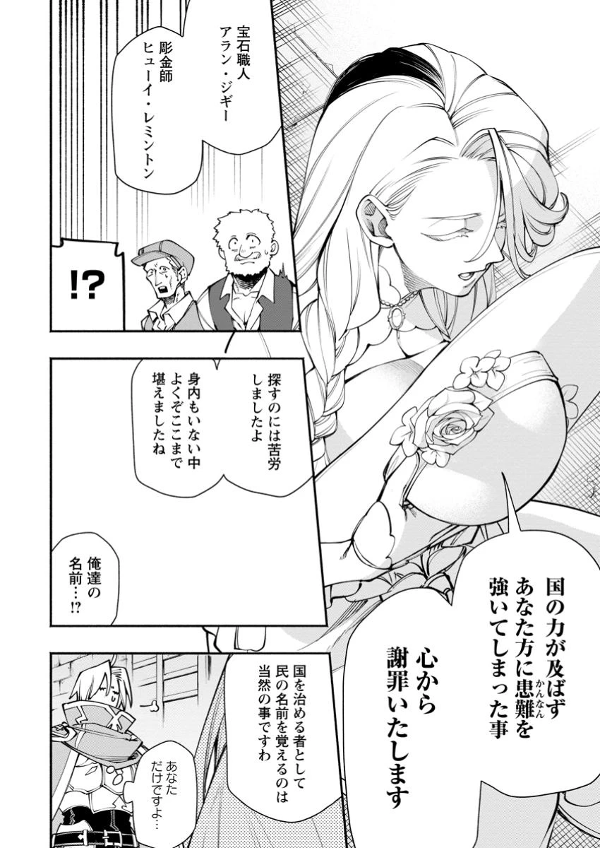 ポイントギフター《経験値分配能力者》の異世界最強ソロライフ～ブラックギルドから解放された男は万能最強職として無双する～ 第28.2話 - 4