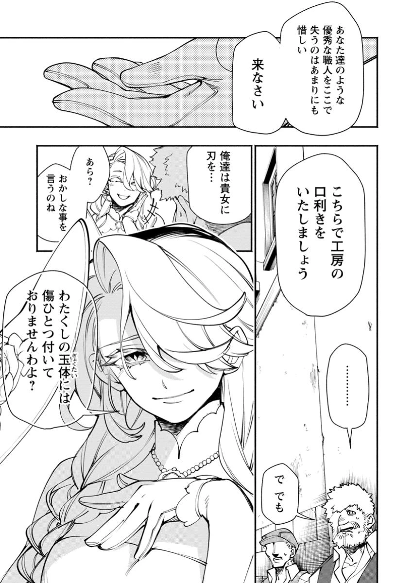 ポイントギフター《経験値分配能力者》の異世界最強ソロライフ～ブラックギルドから解放された男は万能最強職として無双する～ 第28.2話 - 5