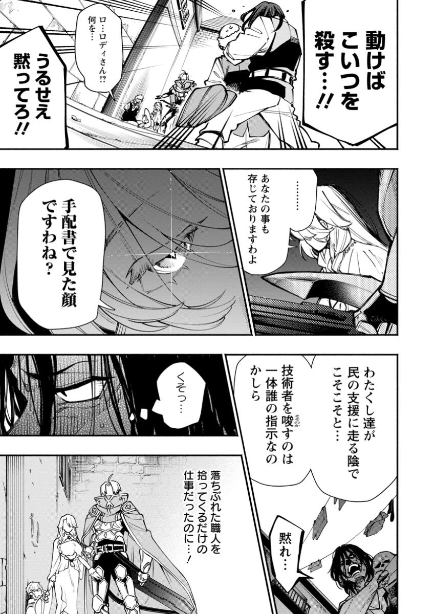 ポイントギフター《経験値分配能力者》の異世界最強ソロライフ～ブラックギルドから解放された男は万能最強職として無双する～ 第28.2話 - 7