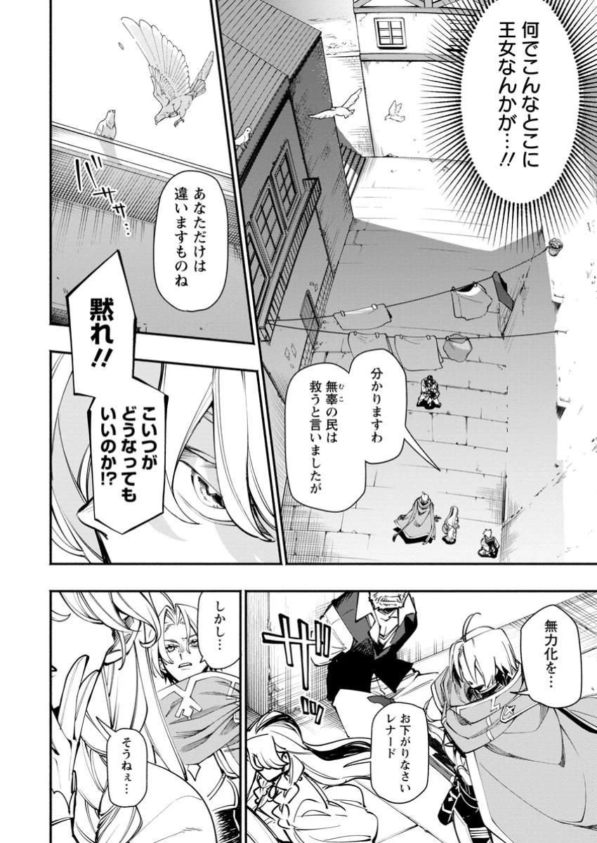 ポイントギフター《経験値分配能力者》の異世界最強ソロライフ～ブラックギルドから解放された男は万能最強職として無双する～ 第28.2話 - 8