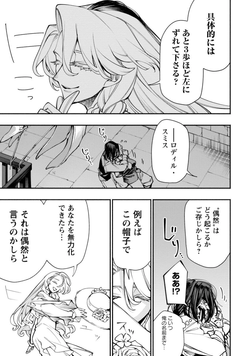 ポイントギフター《経験値分配能力者》の異世界最強ソロライフ～ブラックギルドから解放された男は万能最強職として無双する～ 第28.2話 - 9