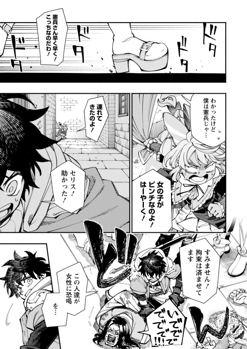 ポイントギフター《経験値分配能力者》の異世界最強ソロライフ～ブラックギルドから解放された男は万能最強職として無双する～ 第28話 - 1