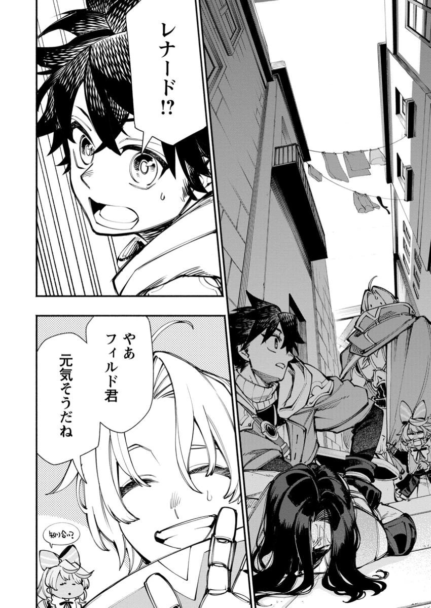 ポイントギフター《経験値分配能力者》の異世界最強ソロライフ～ブラックギルドから解放された男は万能最強職として無双する～ 第28話 - 2