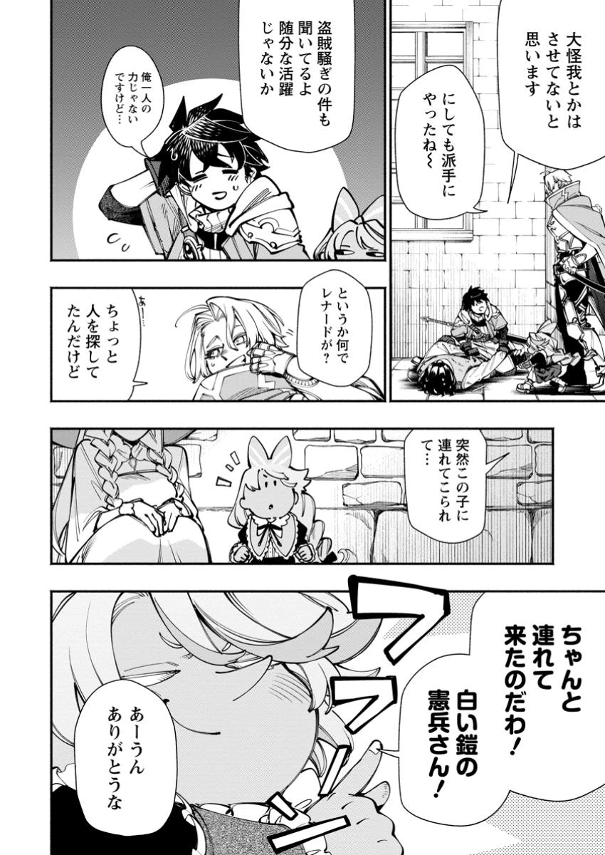 ポイントギフター《経験値分配能力者》の異世界最強ソロライフ～ブラックギルドから解放された男は万能最強職として無双する～ 第28話 - 4